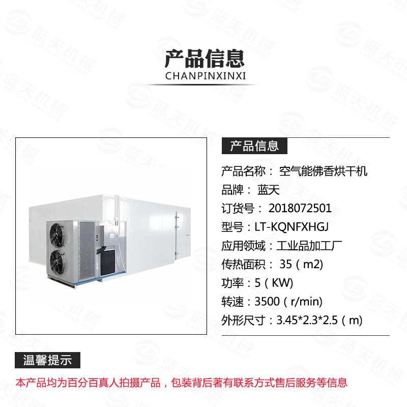 佛香烘干機產品信息