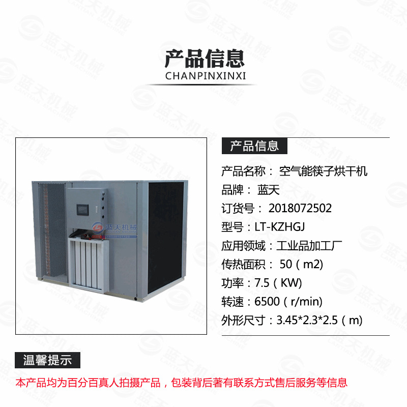 筷子烘干機產品信息