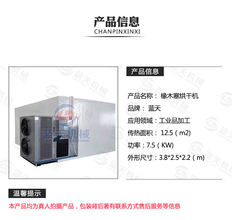 橡木塞烘干機產品信息