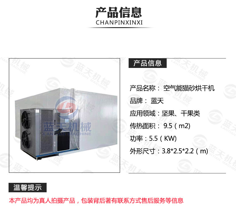 貓砂烘干機產品信息