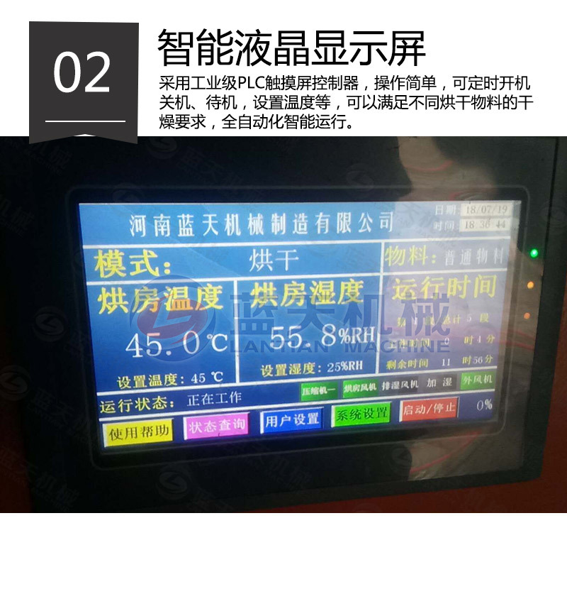 牙簽烘干機智能液晶顯示屏