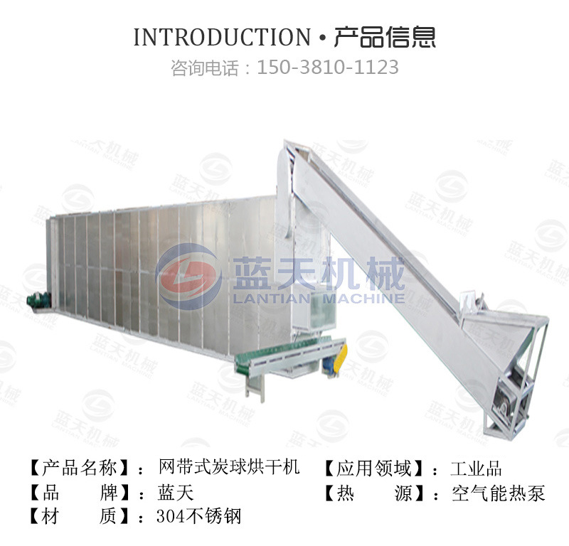 網帶球炭烘干機產品信息