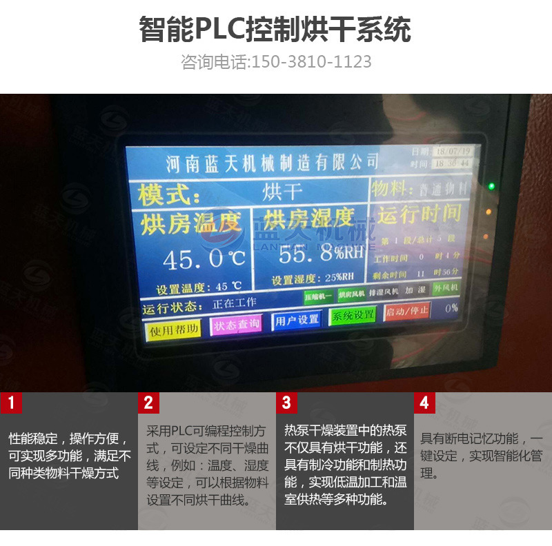  網帶球炭烘干機智能控制系統